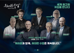 명문 지식 강연 프로그램 '위대한 수업' 다섯 번째 시즌, 노벨상 수상자 등 최고 석학들과 돌아온다