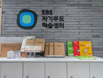 지방 청소년 학습격차 해소, EBS와 예천군 손잡고 '자기주도학습센터' 첫걸음