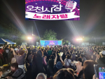 포항 오천시장 노래자랑, 지역민들의 뜨거운 관심 속 성황리 개최