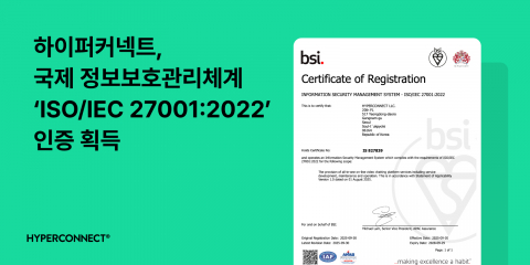 개인정보 유출 위험, 기업 경쟁력 저해... 하이퍼커넥트, ISO 27001:2022 인증으로 신뢰도 제고