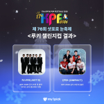 K팝 루키 발굴, 삿포로 눈축제에서 '팬덤 챌린지'로 난항 겪나