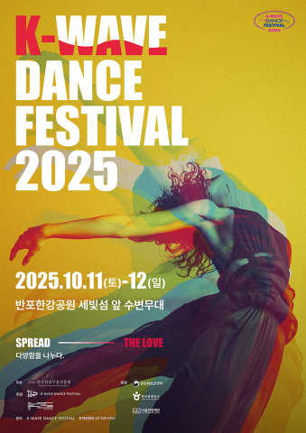 춤을 통한 '다양함의 나눔'이라는 난제, K-WAVE DANCE FESTIVAL로 해법 모색