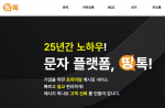 기업 메시징의 진화, '띵톡' 출시로 통합 관리 시대 개막