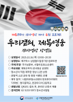 청소년, '제복 영웅' 이야기 직접 기획·연출하며 보훈 문화 확산에 나서