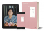 장애 아들을 키우며 꿈을 키운 조지영 시인, ‘내 안에서 자란 기도’로 제22회 풀잎문학상 수상