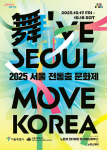 서울 전통춤의 쇠퇴 위기…'2025 서울 전통춤 문화제'로 명맥 잇는다