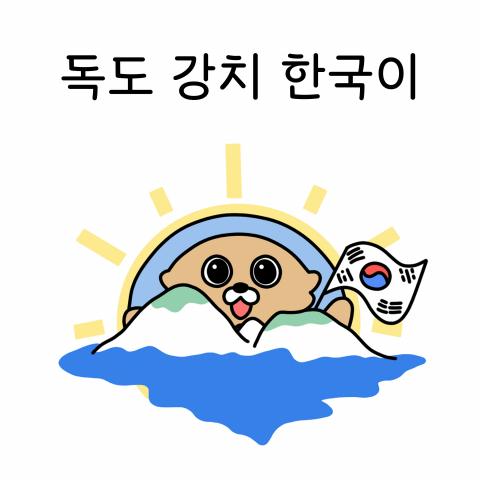 독도 강치의 위협, 문화 콘텐츠로 경고음 울리다