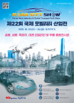 자동차 부품 산업의 성장통, 국제모빌리티산업전으로 해법 모색