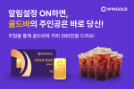 치솟는 금값, 투자자 보호 위한 '알림' 기능 강화 나선 윈골드