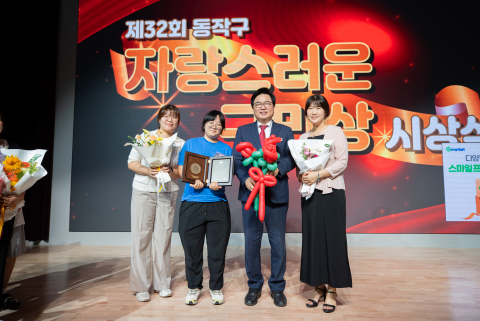 학교 밖 청소년들의 든든한 동반자, 동작구 학교밖청소년지원센터, ‘자랑스러운 구민상’ 수상