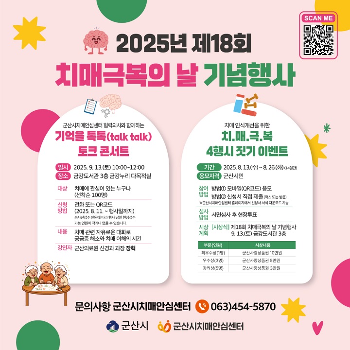 치매, 더 이상 외면할 수 없는 우리 시대의 문제: 치매극복의 날, 인식 개선과 국가 시스템 구축의 시급성을 묻다