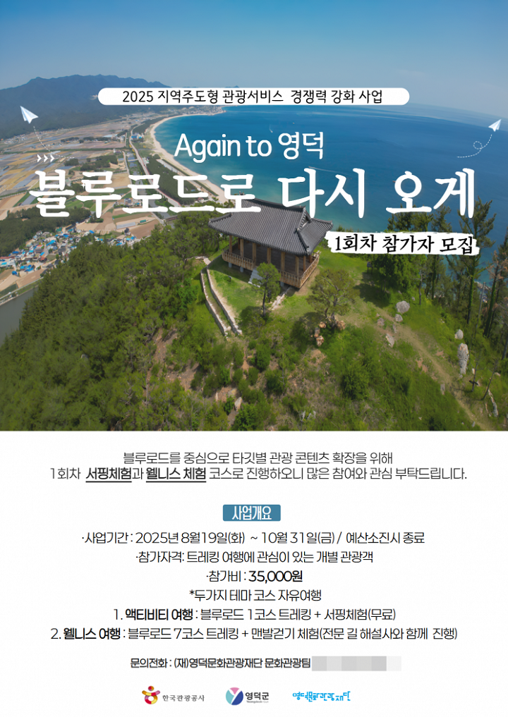 지방 소멸 위기, 지역 주도형 관광 사업으로 돌파구 모색