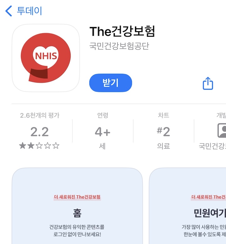 국민건강보험, 'The건강보험' 앱으로 개인 맞춤형 건강관리 플랫폼으로 진화