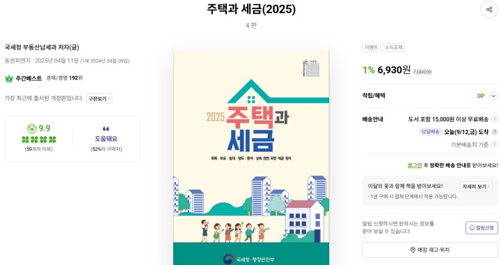 내 집 마련의 어려움, 국가 발간 '주택과 세금'으로 해결책 모색