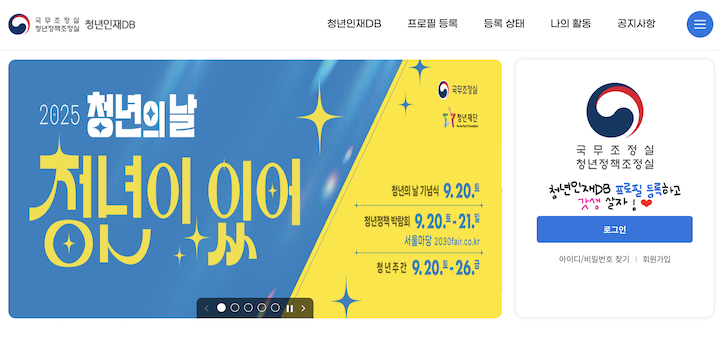 정책, '받는 것'에서 '만드는 것'으로: 청년 참여 활성화의 새로운 가능성, 청년인재DB