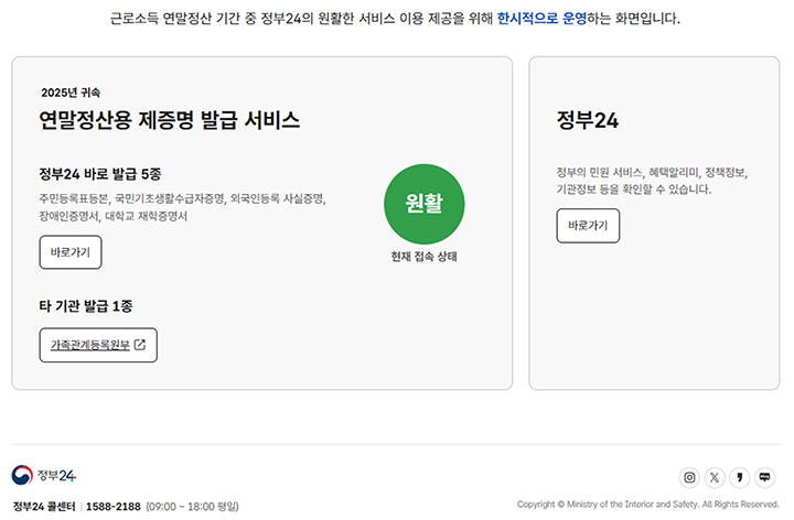 연말정산 서류 발급 대란 끝! 정부24, 간편 인증 전용 창구로 불편 해소한다
