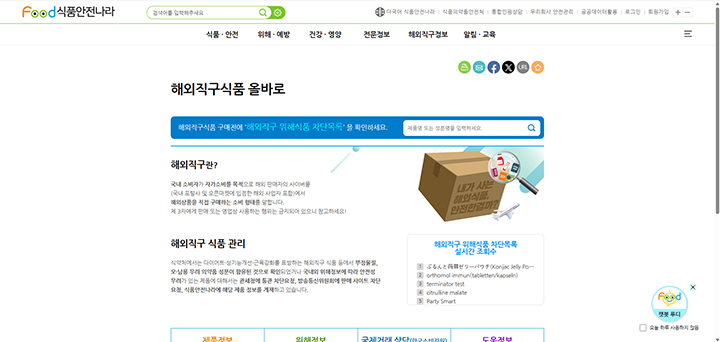 해외직구식품 유해성분 불안감 끝, '올바로'로 안전하게 구매한다