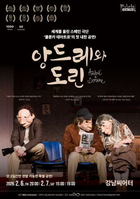 가면극 '앙드레와 도린', 언어 초월한 공감으로 문화적 허기 채운다