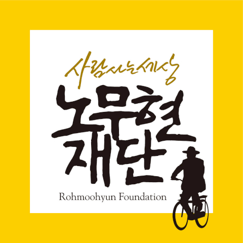 온라인 혐오 표현, AI가 막는다: 노무현재단, 디지털 민주주의 보호 시스템 가동