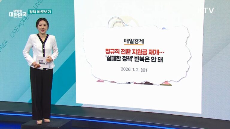 불안정한 일자리를 안정으로, 육아 부담은 덜어낸다: 정부의 '일하고 싶은 일터' 만들기
