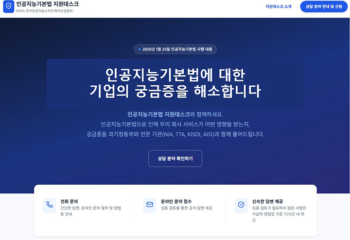AI 기업, 막막한 인공지능기본법? 이제 '지원데스크'가 해답을 제시한다