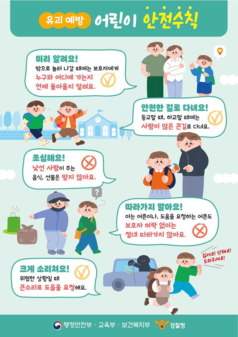 아이에게만 '안돼요' 외치게 할 것인가, 지역사회가 답하다
