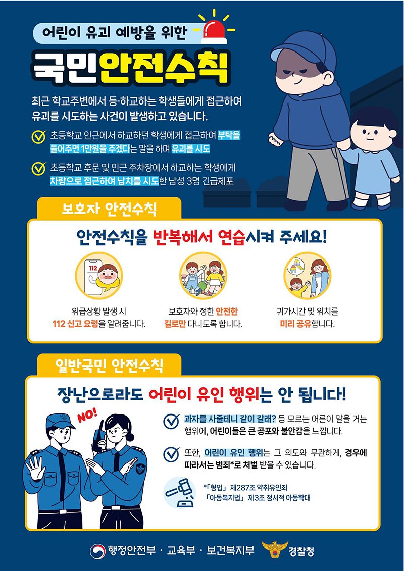 학교 앞 아동 유괴 불안, '아동안전지킴이집'이 막는다