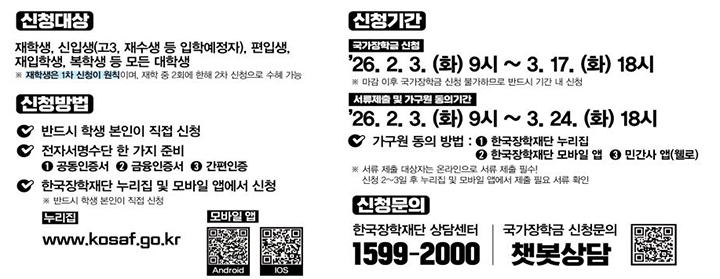 대학 졸업 후 재입학해도 장학금 받는다, 국가장학금 사각지대 해소