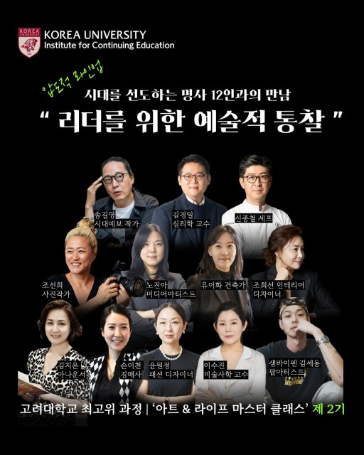 정답 없는 시대, 예술에서 경영의 길을 묻다