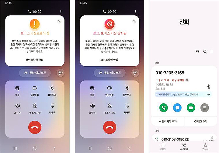 AI가 통화 실시간 감시, 보이스피싱 원천 차단 시대 열린다