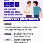 마약 중독, 먼저 이겨낸 선배가 당신의 손을 잡는다