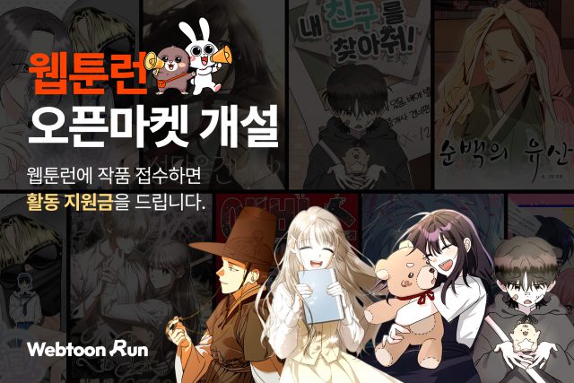 공모전 한계 넘는다, 대학생 웹툰 작가 상시 데뷔 플랫폼 열리다