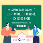 현장의 벽 허문 '적극행정', 교육 문제 해결의 새로운 열쇠 되다